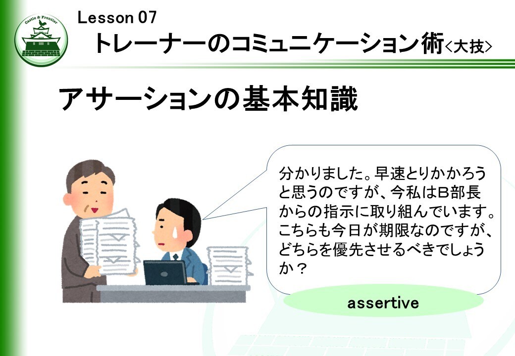 社内研修「トレーナー初級研修④」を提供します そのままでも使える台本付きパワーポイントデータです。 イメージ3