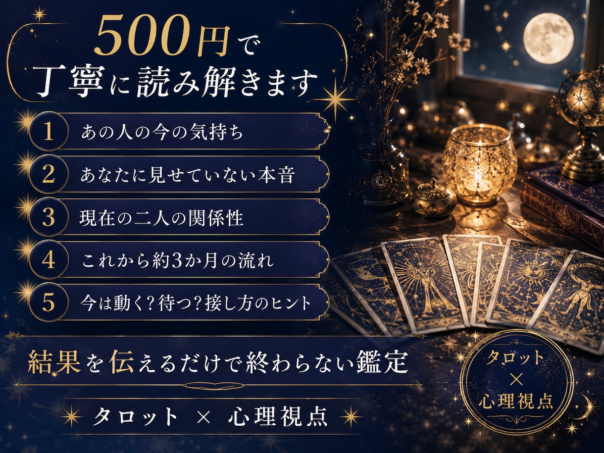 あの人の今の気持ちと本音を深く読み解きます タロット×心理視点で二人の今後と接し方まで丁寧にお伝えします イメージ3