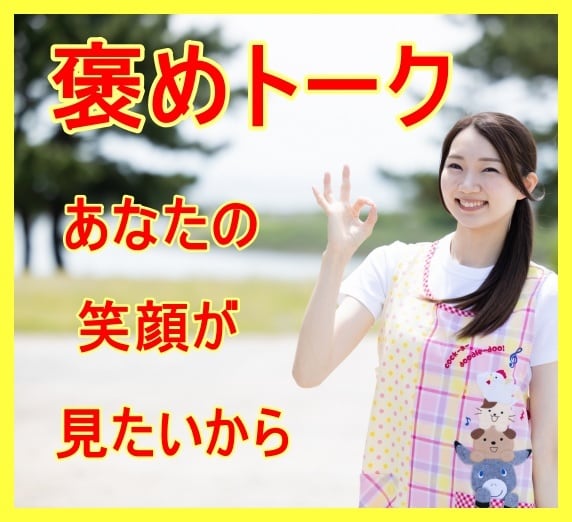 たまには誰かに褒められたい！全力で褒めちぎります 最近失敗ばかりで自信が持てない。たまには誰か褒めて欲しい イメージ6