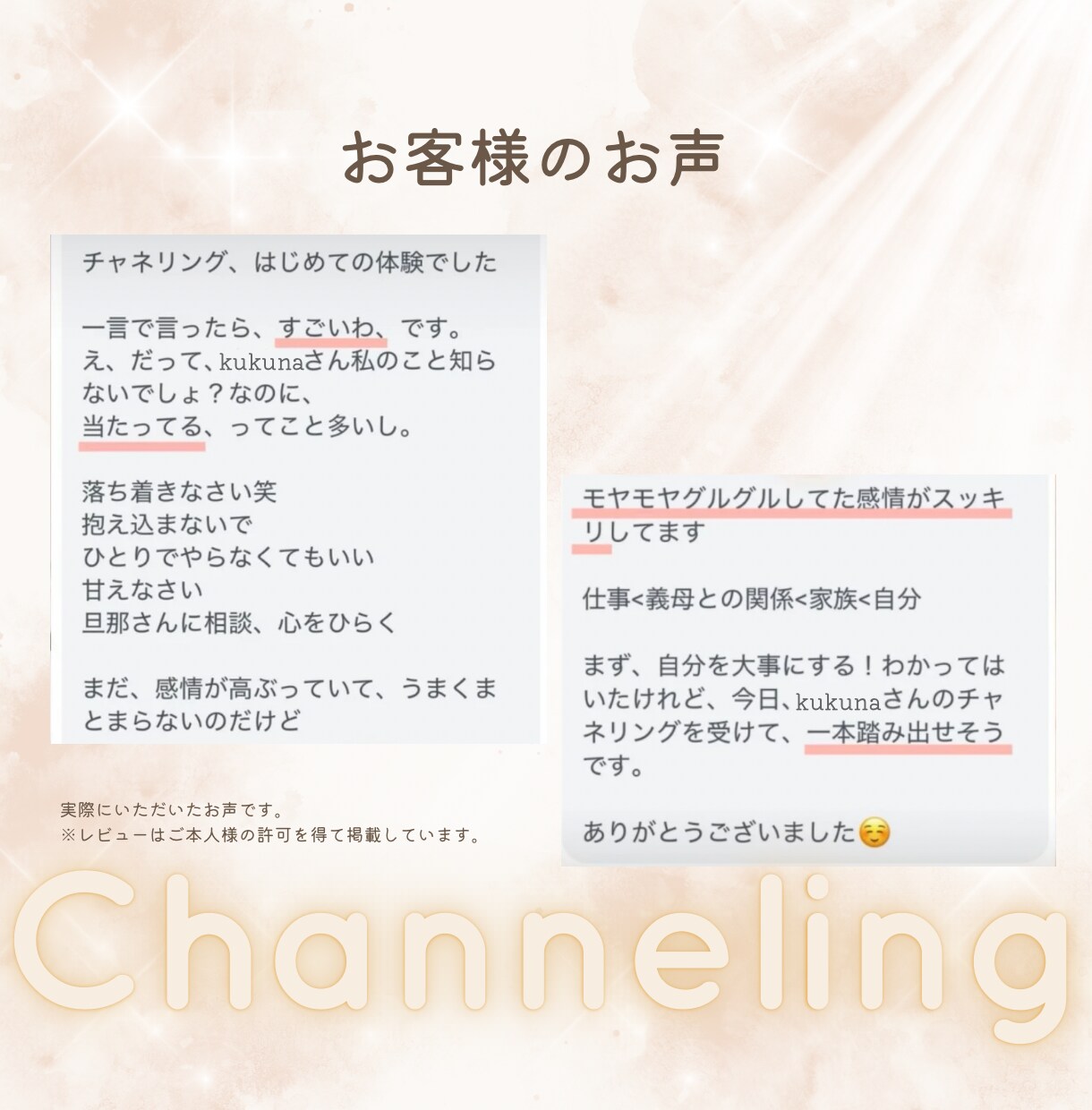 心に寄り添うチャネリングをお届けします 【チャット40分】悩みの奥にある本音と向き合う イメージ5