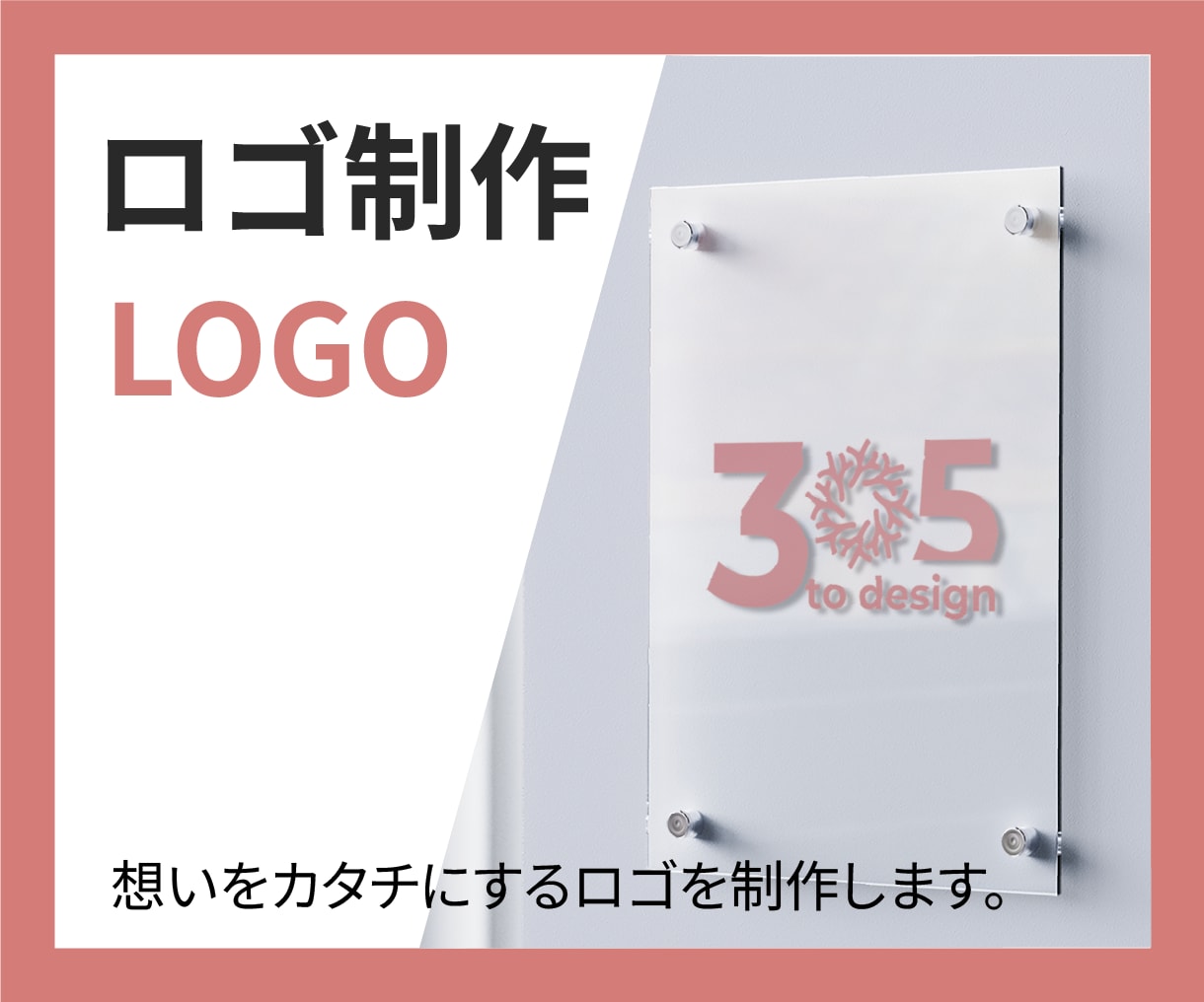 想いに寄り添う、オリジナルロゴを制作します お店やブランドの魅力を伝えるロゴを制作します イメージ1