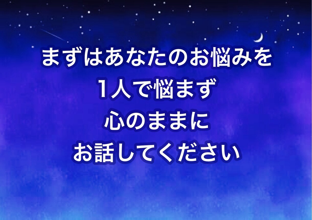 恋愛相談⭐️モヤモヤする恋の悩みを一緒に整理します 恋愛・婚活・復縁・片思い・男性心理・女性心理 イメージ7