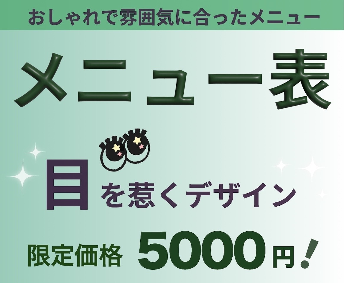 シンプルで見やすいメニュー表を制作します シンプルでおしゃれな見やすいデザイン！低価格◎高品質◎ イメージ1