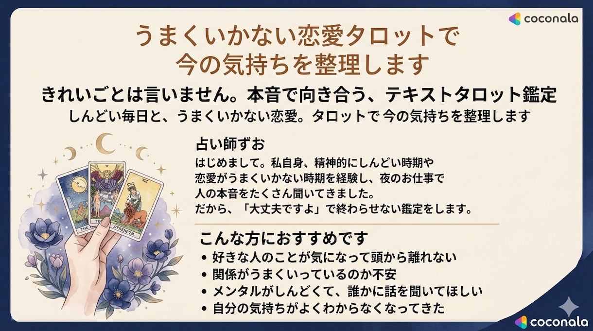 毎夜のモヤモヤを1つ、タロット1枚で本音で答えます きれいごとは言いません。本音で向き合う、テキストタロット鑑定 イメージ3