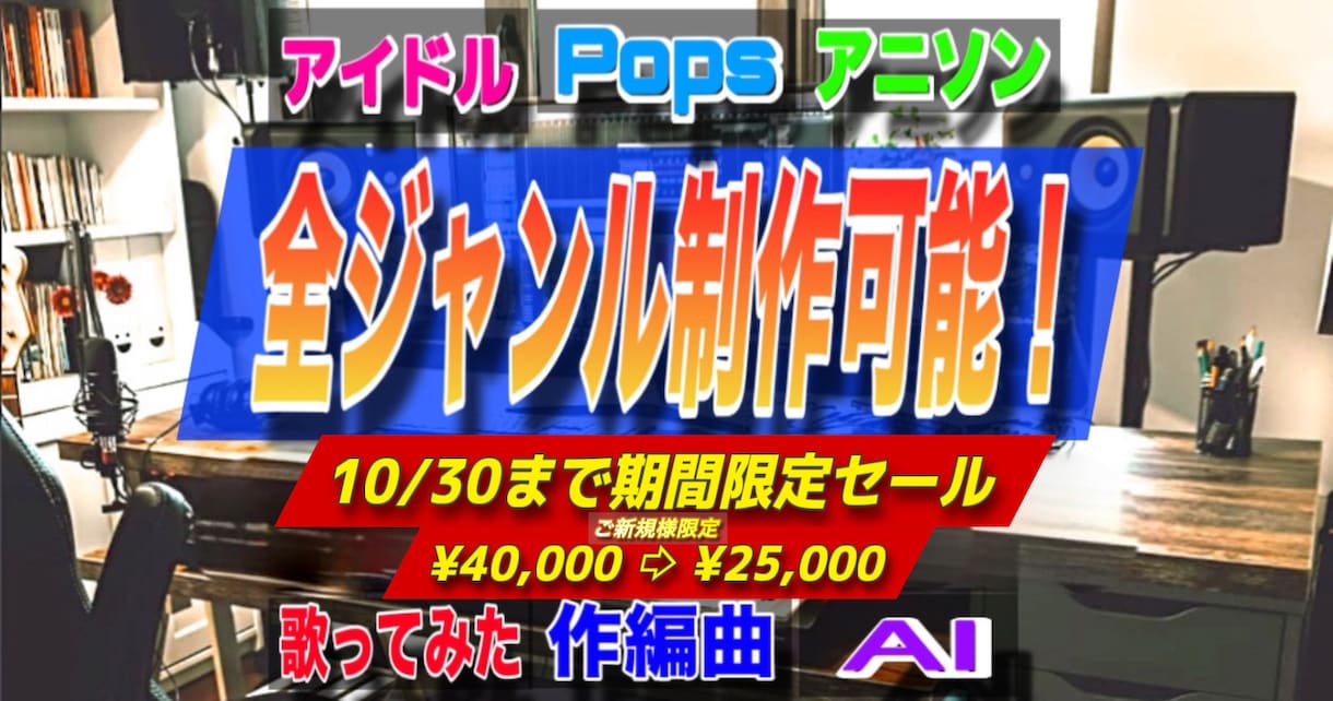オリジナル曲、カラオケ音源を作曲 編曲 制作します 《プロによる本物クオリティ》《リーズナブル価格》《迅速対応》 イメージ1