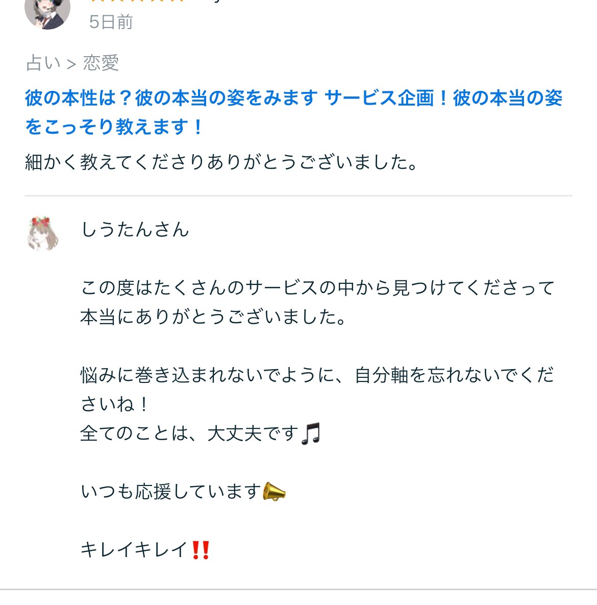 彼の本性は？彼の本当の姿をみます ❤サービス企画！彼の本当の姿をこっそり教えます❤ イメージ5