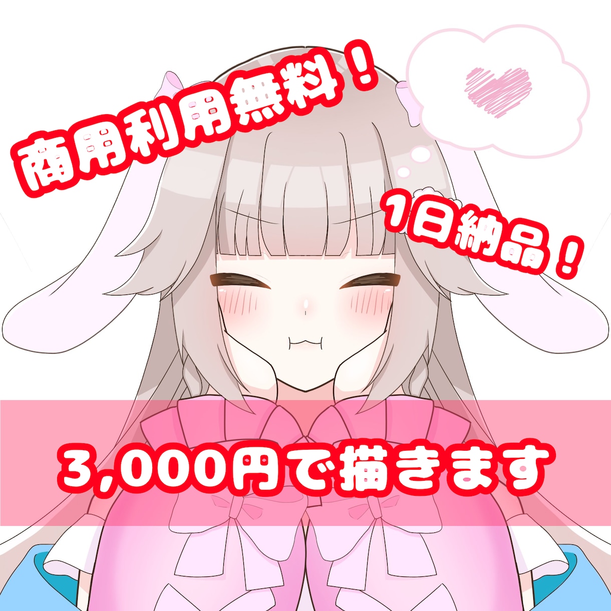 商用利用無料！バストアップイラスト承ります VTuber・VLiverさん、IRIAMなどの返礼品にも！ イメージ1