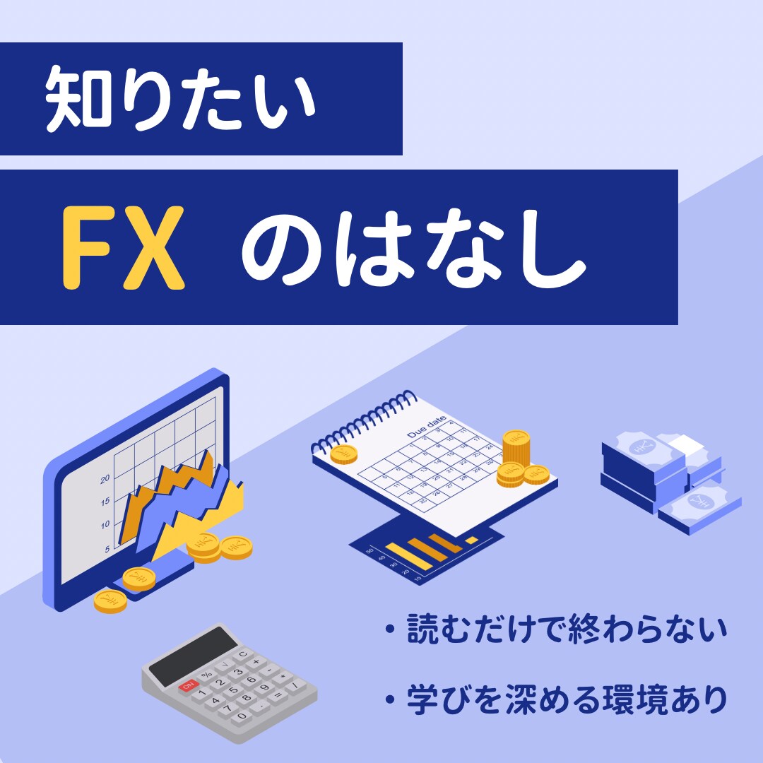 FXで勝てない理由が整理できます 手法に迷う前に読む思考整理の1冊 イメージ1