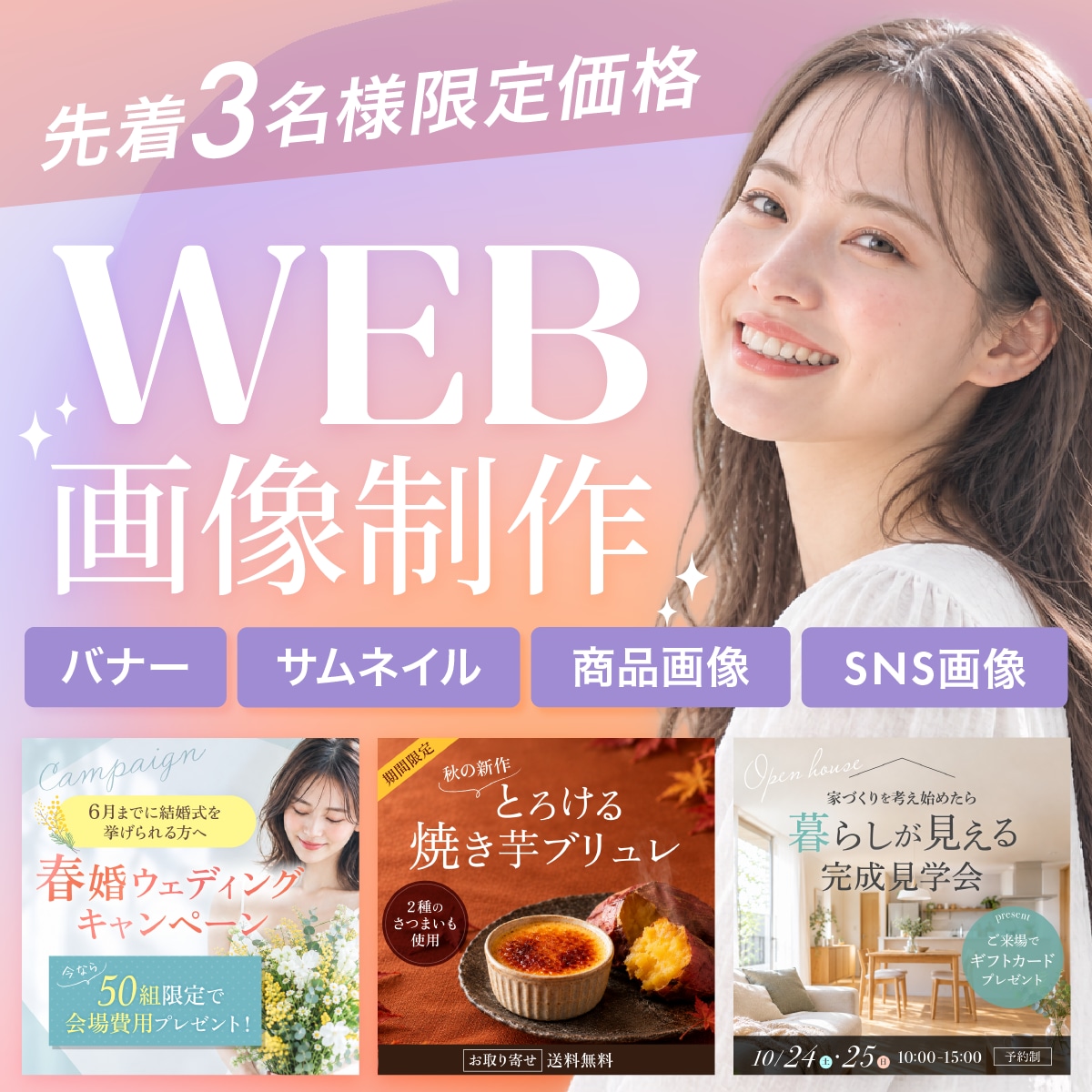 バナー・サムネ・商品画像を制作します Webデザイナー8年目が丁寧に対応！先着3名様限定価格 イメージ1