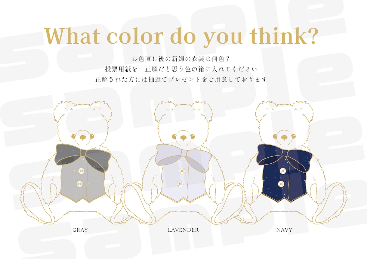 ドレスの色あてクイズ※データのみ※制作します テディベアや可愛い物が好き♡ありきたりは嫌！な方へおすすめ！ イメージ1