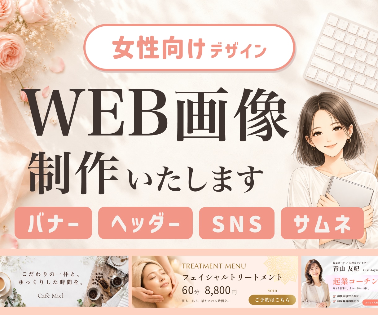 サロン・講師・作家向け｜WEB画像を制作します あなたのサービスを、伝わるビジュアルに。 イメージ1