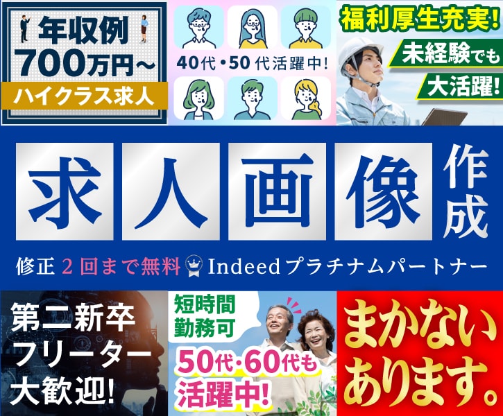 求人原稿用の画像を作成します Indeedなどの求人媒体に最適な画像をオリジナルで作成！ イメージ1