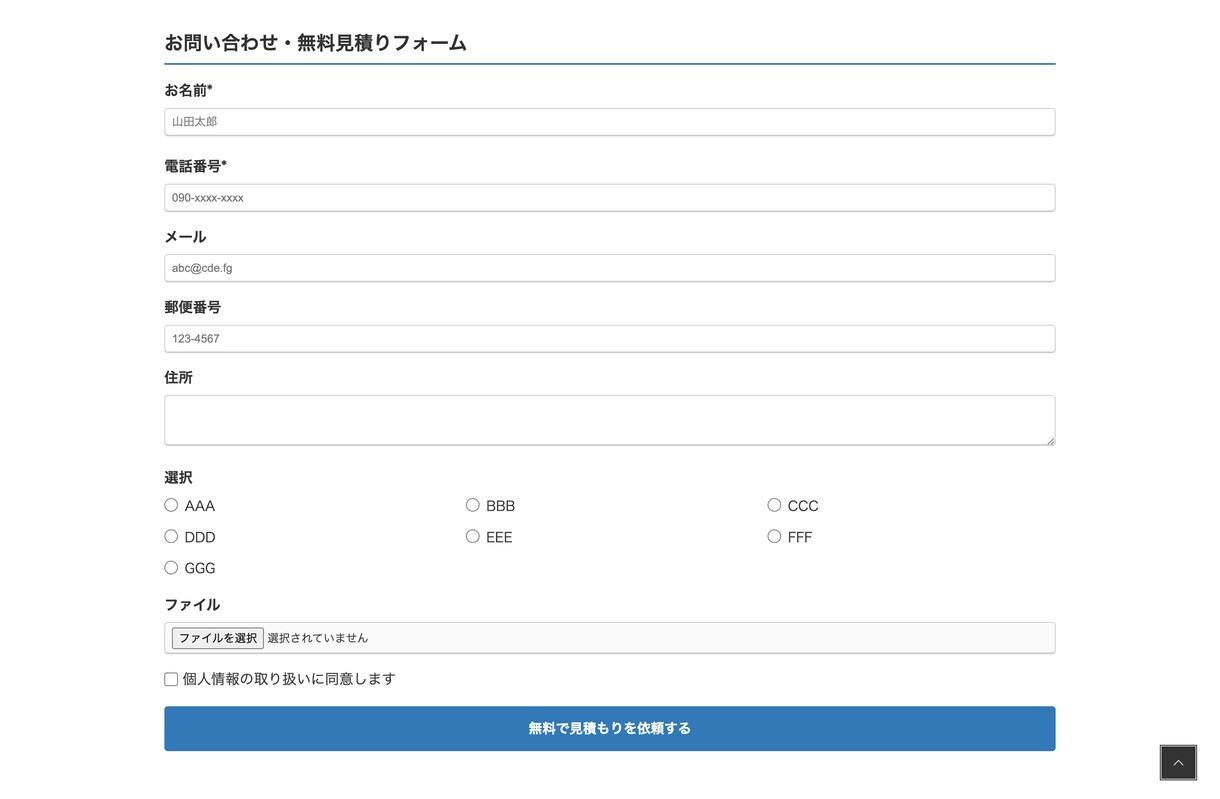 WordPressに見積りフォームを設置します 項目編集できる見積りフォームをWordPressに導入します イメージ3