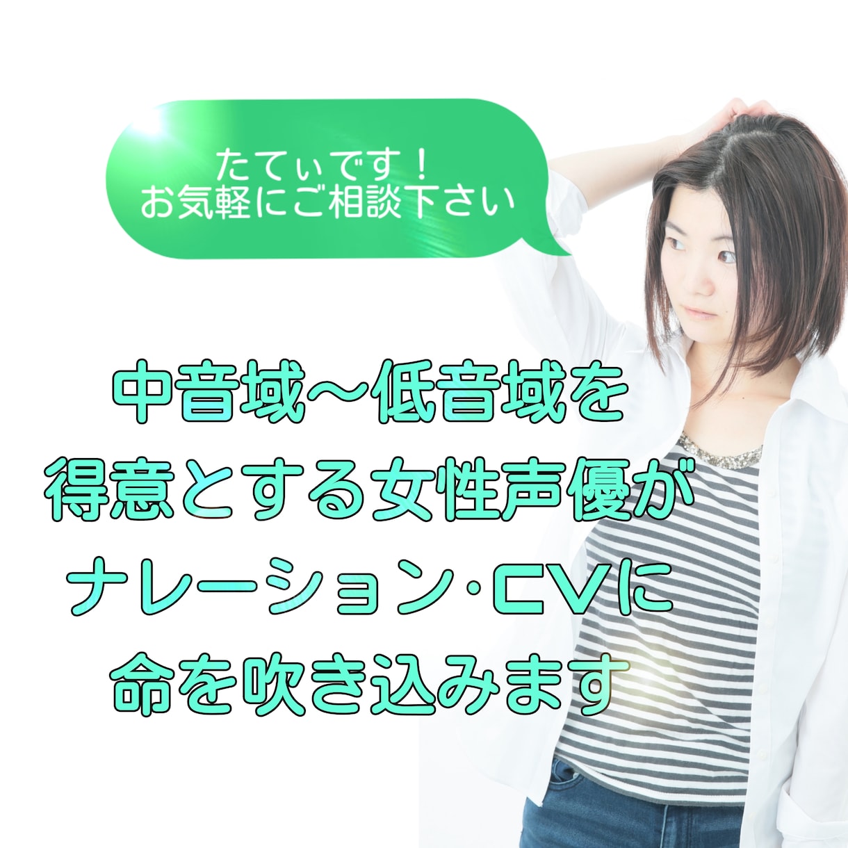 中性的ボイスでナレーション·CVのお手伝いをします 女性声優がお姉さん～少年、素人ではない表現をいたします イメージ1