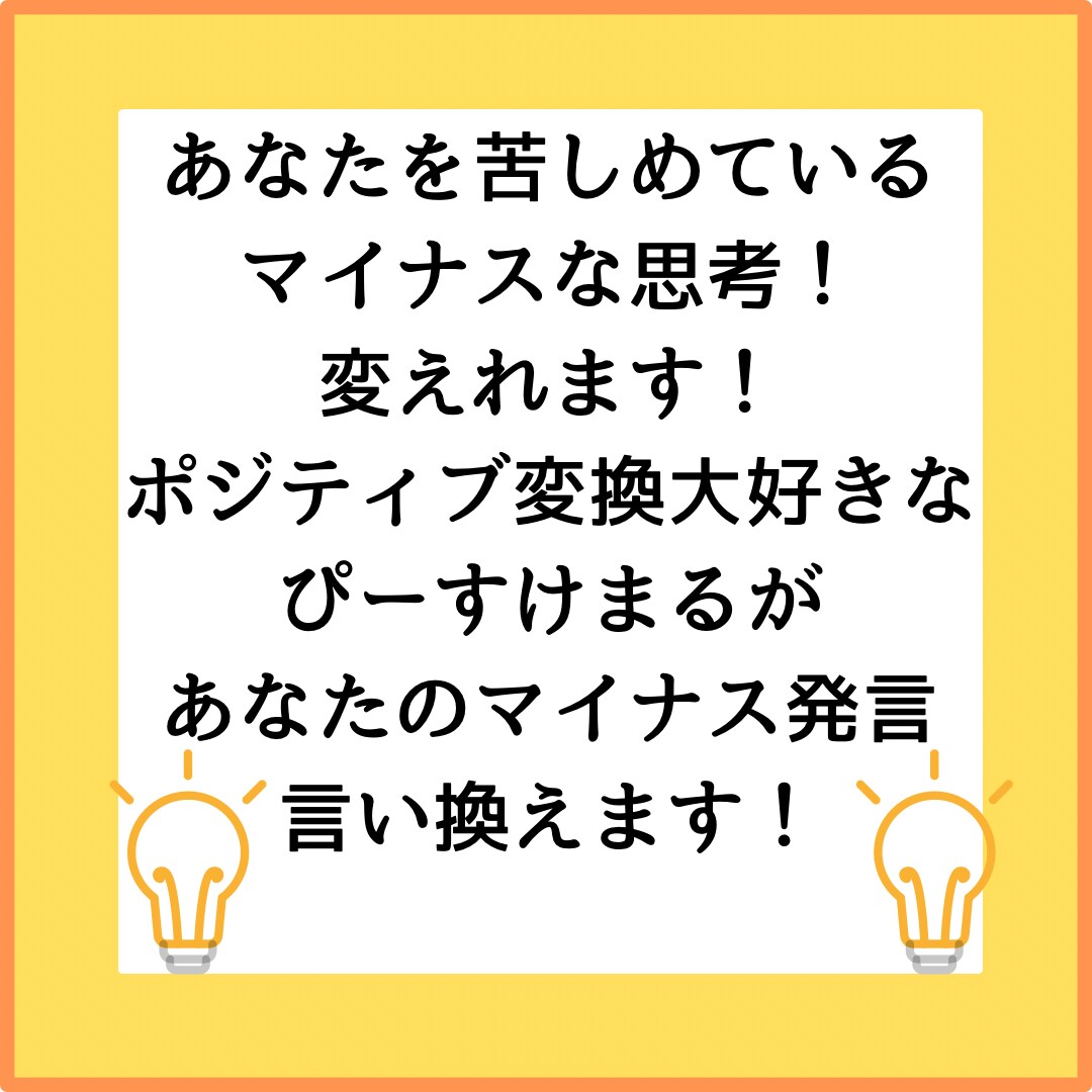 思考が変わるとポジティブに楽しく生きれます 悩み続ける日々より、肩の力を抜いて楽に生きませんか？ イメージ2