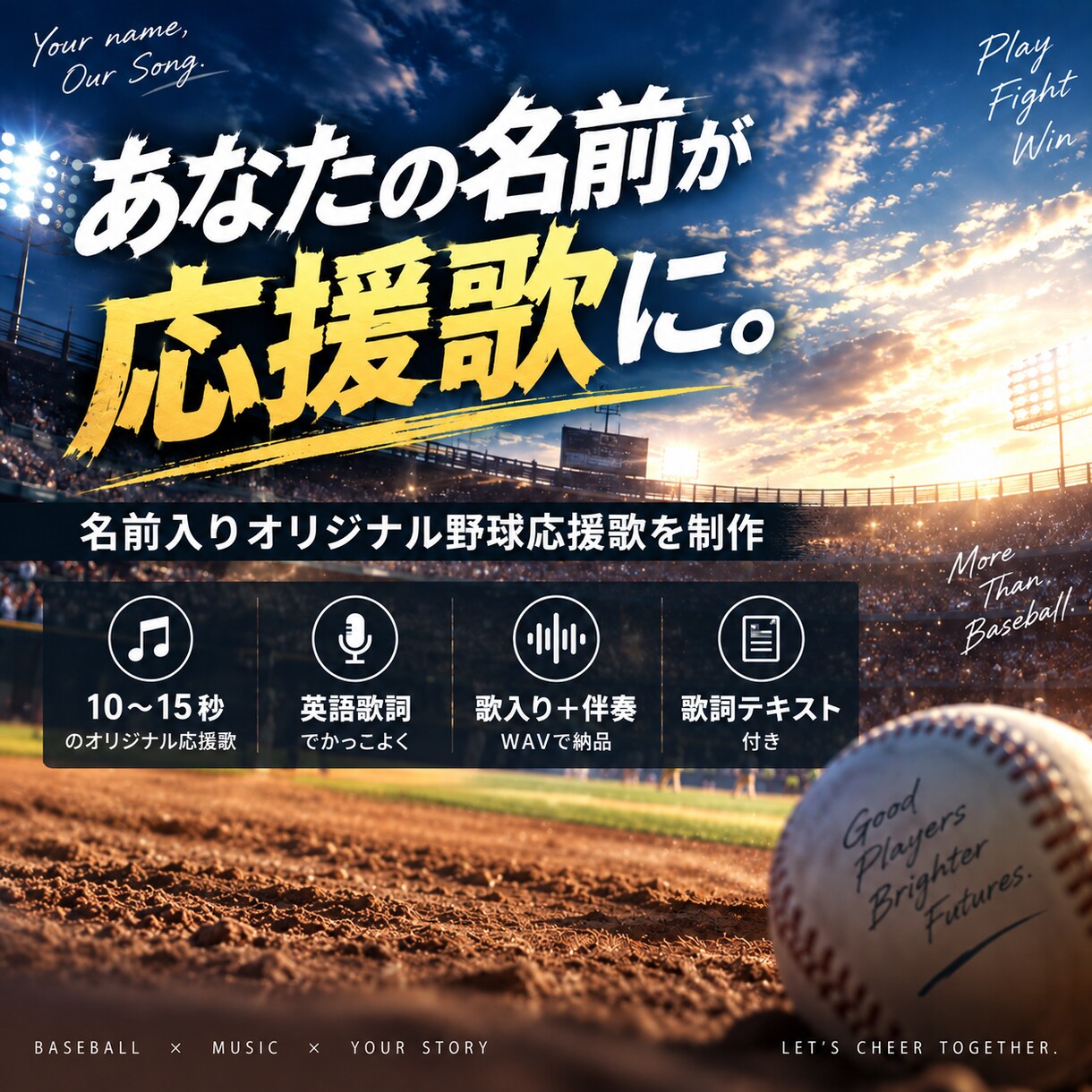 名前入りの英語応援歌を制作します あなただけの英語応援歌をオリジナル制作 イメージ1
