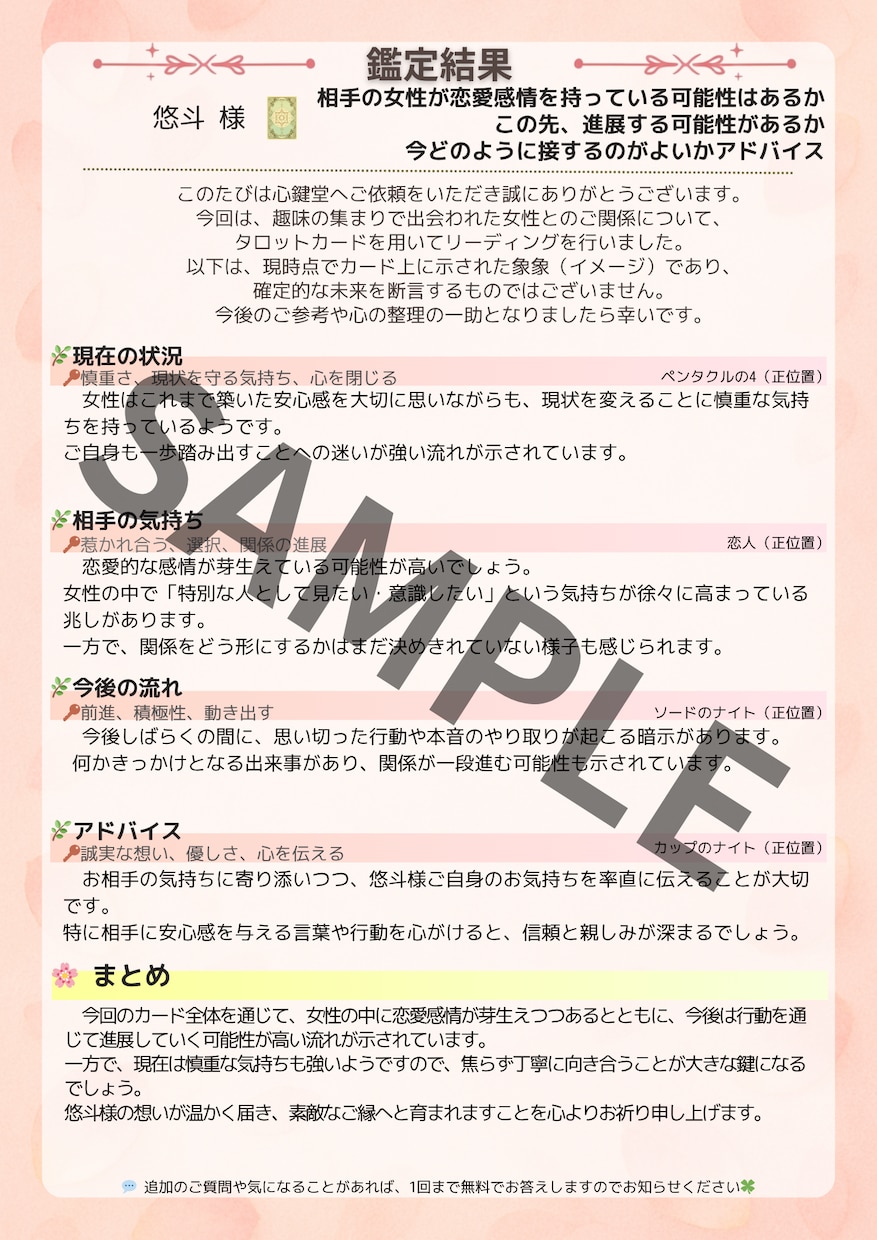 先着5名モニター●恋愛の不安をタロットで占います 即日お届け／初めての方におすすめ イメージ2