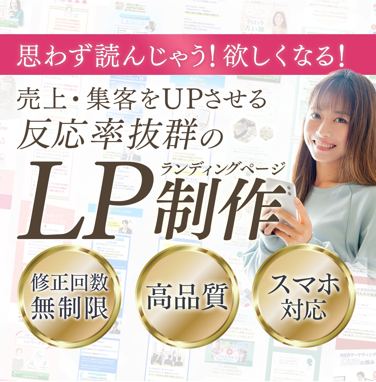 WEB集客に強いオリジナルLP制作ます 売上・集客UPにつながる！外さないLPデザイン制作します！ イメージ1