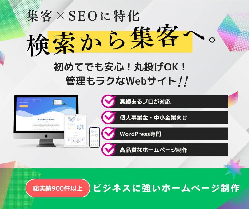 丸投げOK｜安価で充実したホームページ制作します 検索から集客につながる本格WEB制作 イメージ1