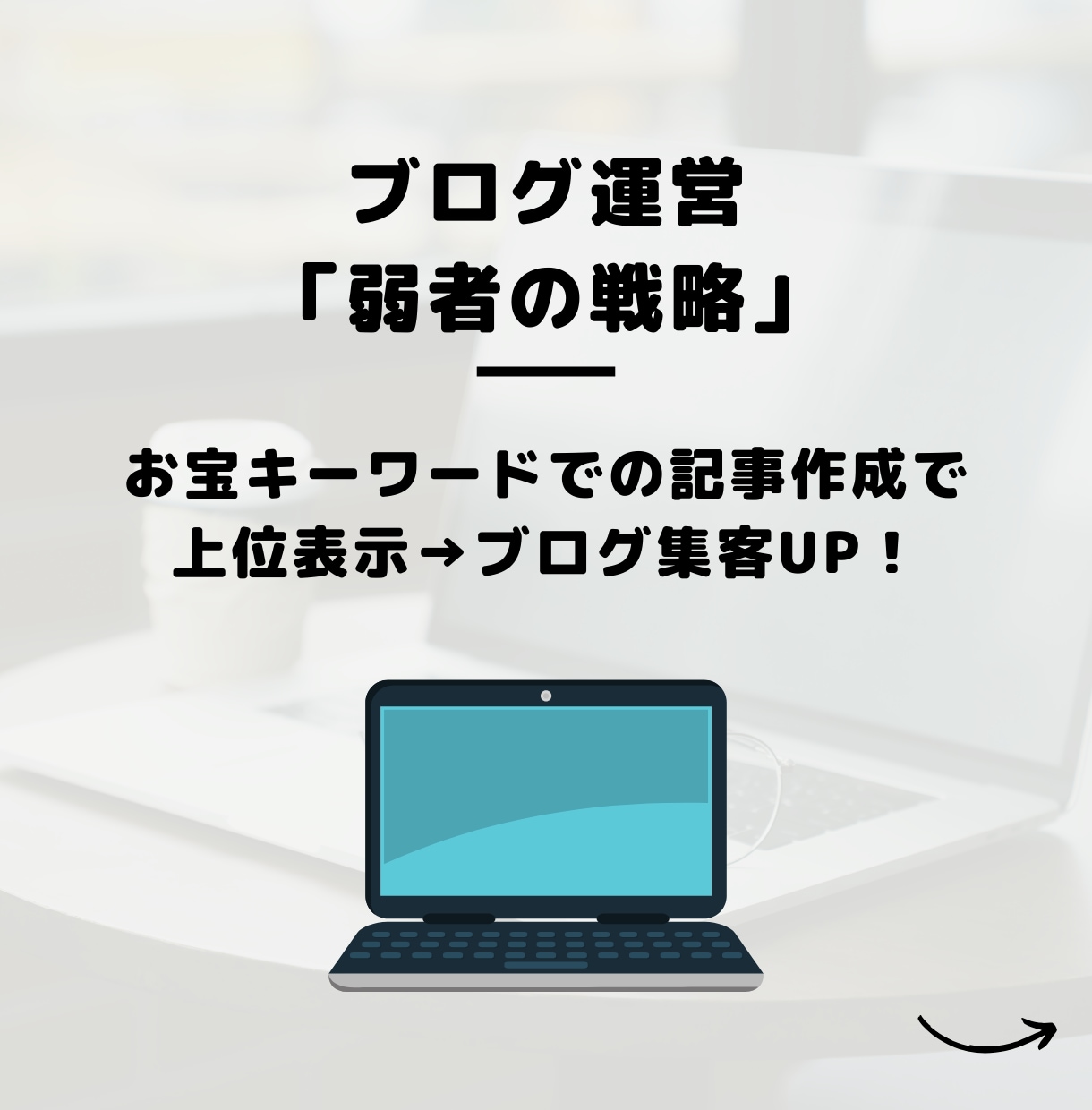 検索上位表示を狙えるキーワード100個選定します 検索数が多く競合が少ない、貴方に合ったお宝キーワードをご提案 イメージ5