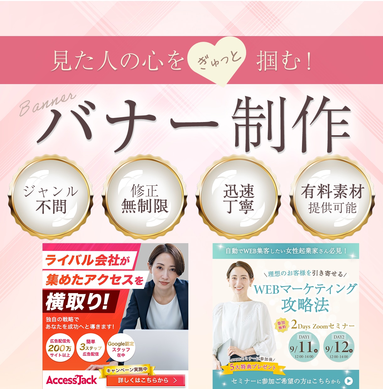 の心をぎゅっと掴むバナー制作します クリックされるバナーをご提供致します。 イメージ1