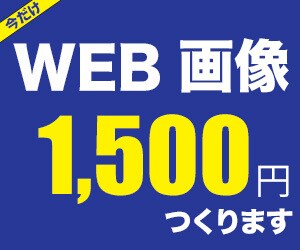 WEBバナー格安作成致します クオリティとコスパ重視でしたらお任せください イメージ3