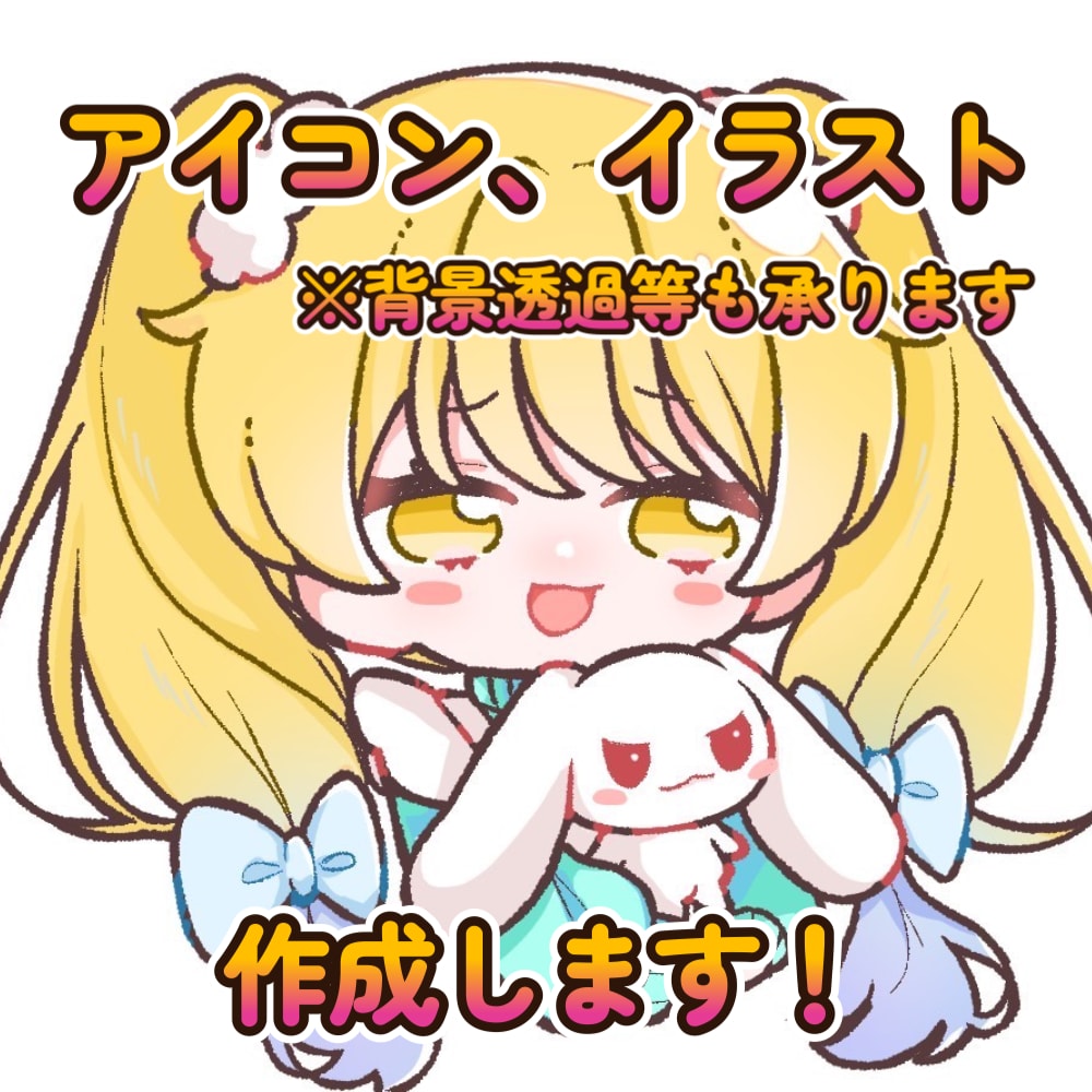 女の子(デフォルメ)のSNS用アイコンを作成します 商用利用可！オリジナルのアイコンが欲しい方どうぞ！ イメージ1