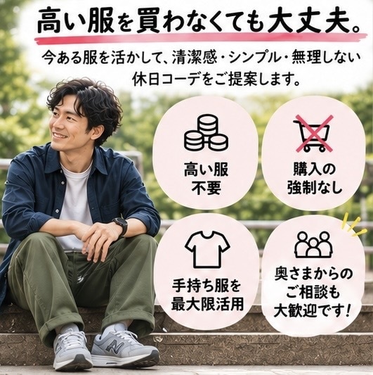 30〜40代パパの休日服を提案します 服選びが苦手なパパも安心。手持ち服で休日コーデをご提案 イメージ5