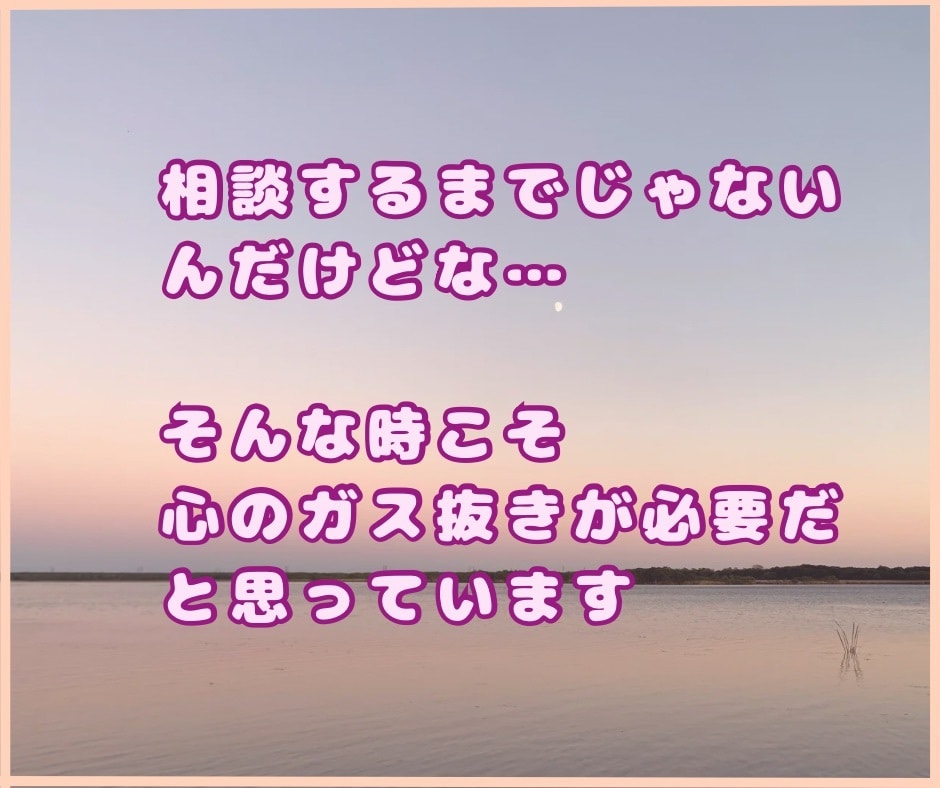 本当は言葉にしたかった気持ち、丁寧にお聴きします HSP気質だから理解できます。あなたの敏感な気持ちを聴かせて イメージ5