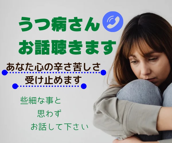うつ病さんあなた様の心の辛さ苦しみを受け止めます ⭐目の前が真っ暗で苦しくても未来は、あなた次第で変わります✨ イメージ1