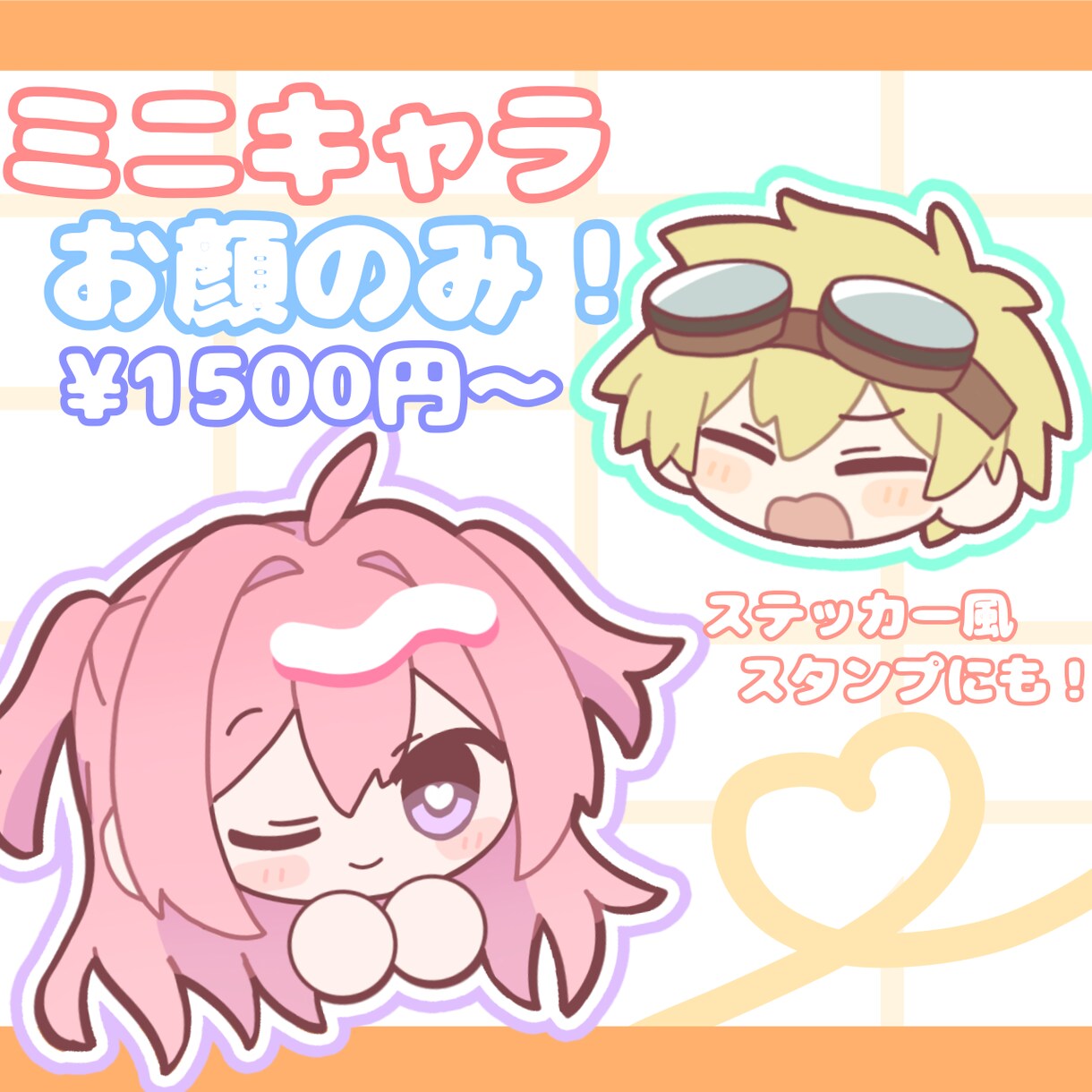 5日以内納品！顔のみイラストお描きします 商用OK！アイコン、スタンプや配信での使用におすすめ！ イメージ1