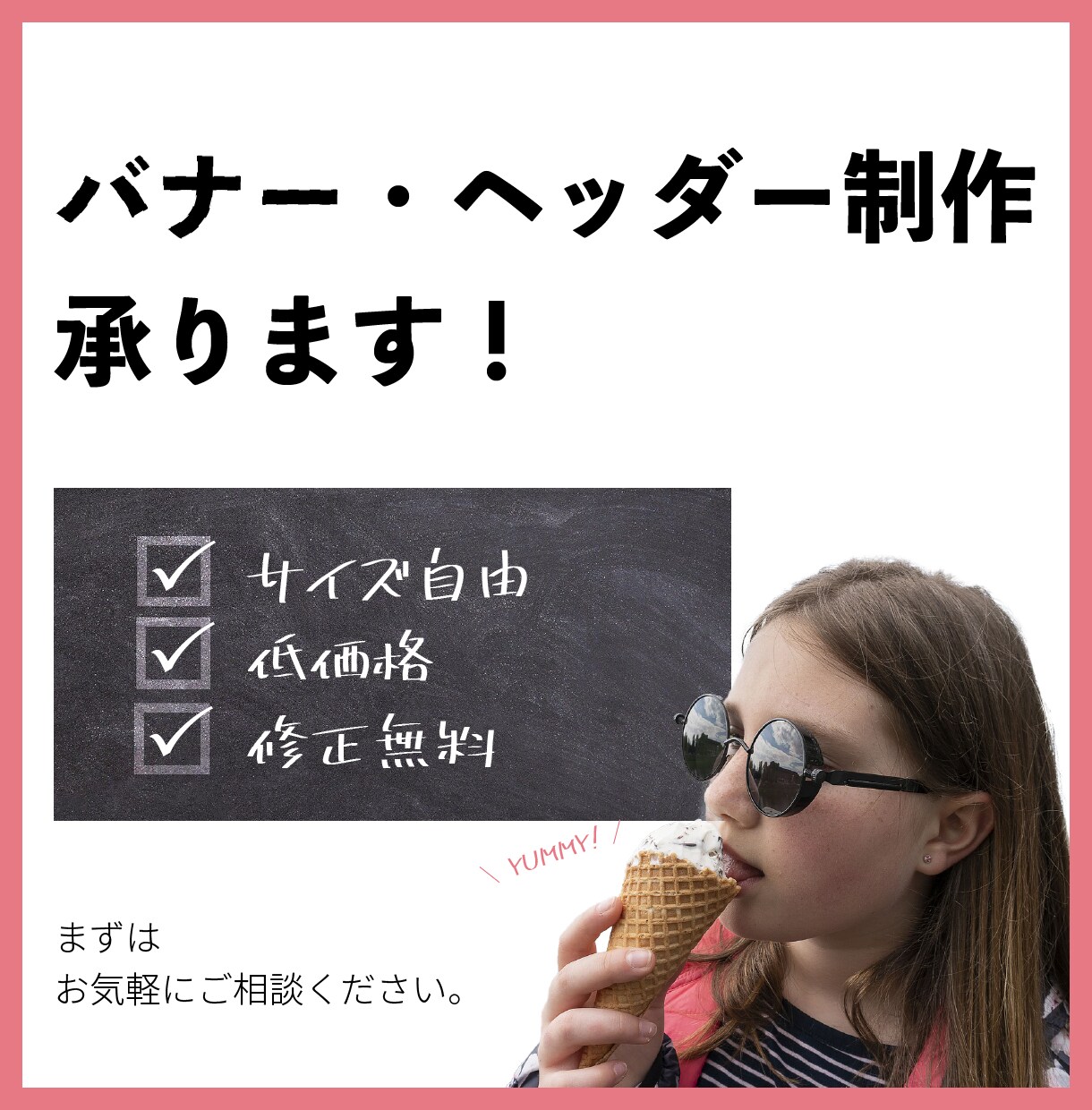 バナー・サムネイル・ヘッダー作成いたします シンプルに伝わるweb画像の作成を承ります。 イメージ2