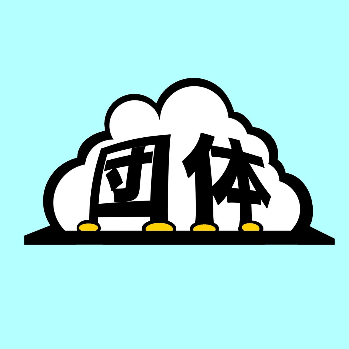 ロゴ作成‼️必ずあなたにピッタリのロゴを作ります 制作から納品まで迅速に対応いたします！ イメージ2