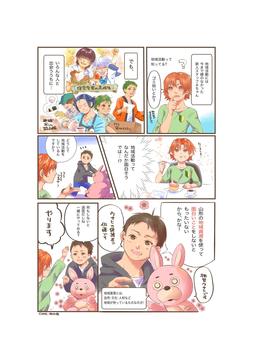 広告用･広報誌用のマンガを描きます 原稿の空きスペースを少しでも埋めたい方へ イメージ3
