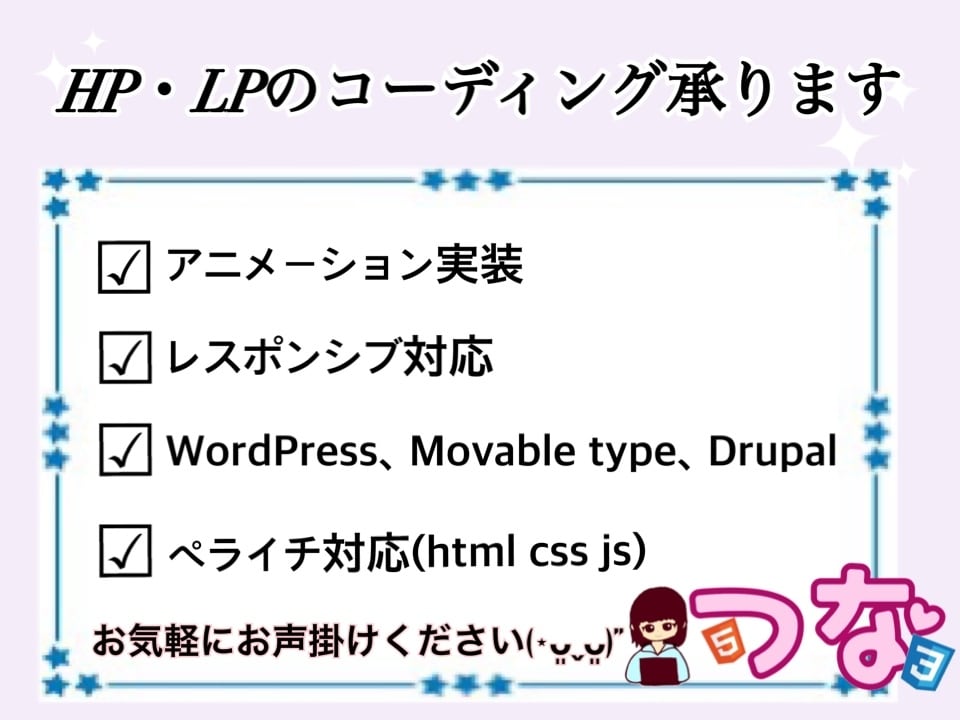 HTMLCSSコーティング代行承ります WordPressからペライチ(HTMLCSSJS)まで！ イメージ1