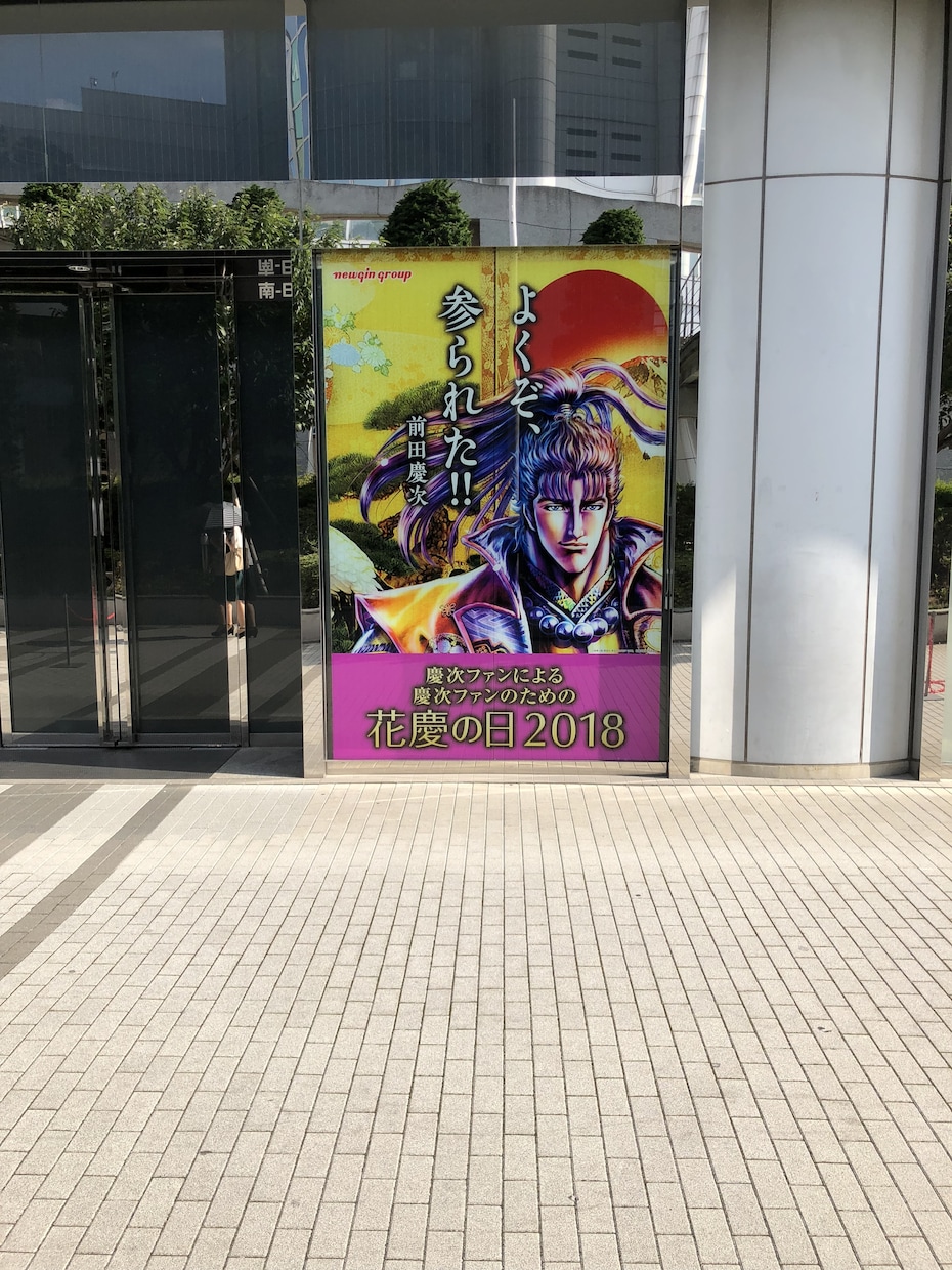 花の慶次についてなんでも相談します 気軽に  相談してください全力でお答えします イメージ1