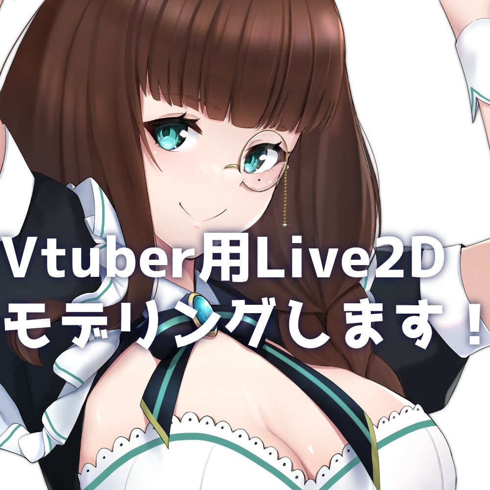 Vtuber向けLive2Dモデリングをします 経験を積む為オプション等込みで承ります イメージ1