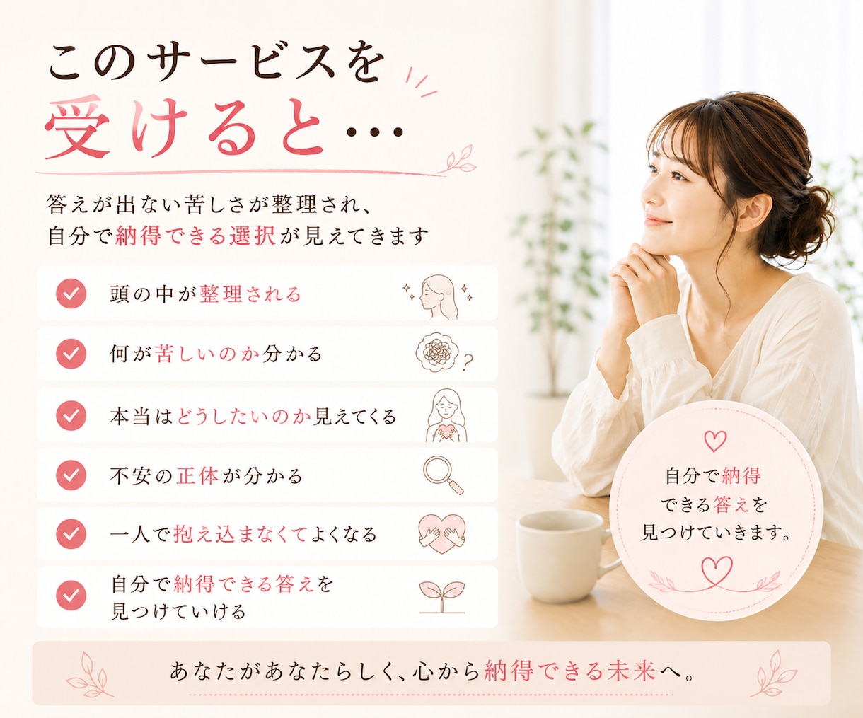 離婚するか迷う方へ｜本音と答えを整理します 答えが出ない苦しさから抜け出しませんか？ イメージ4