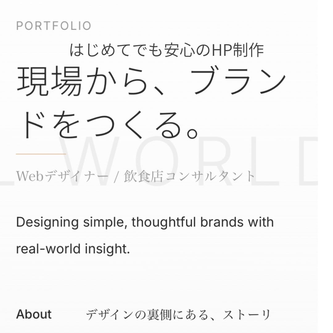 はじめてでも安心のHPを制作します 内容整理からしっかり対応します イメージ1