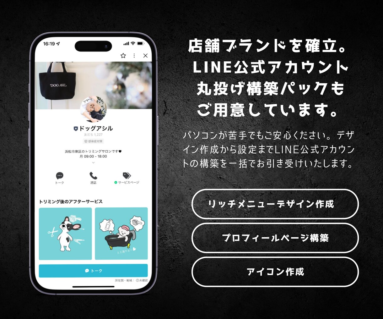 売上アップに繋がるLINEリッチメニューを作ります 【特別価格】”写真素材提供可能”複数依頼割引き有り イメージ6