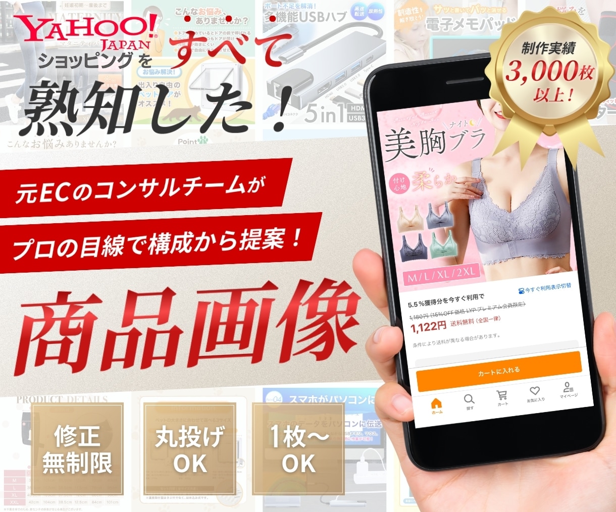 元ヤフショコンサルチームが売れる商品画像制作します 見せかけのデザインではなく、コンサル目線の売れる構成を提案！ イメージ1