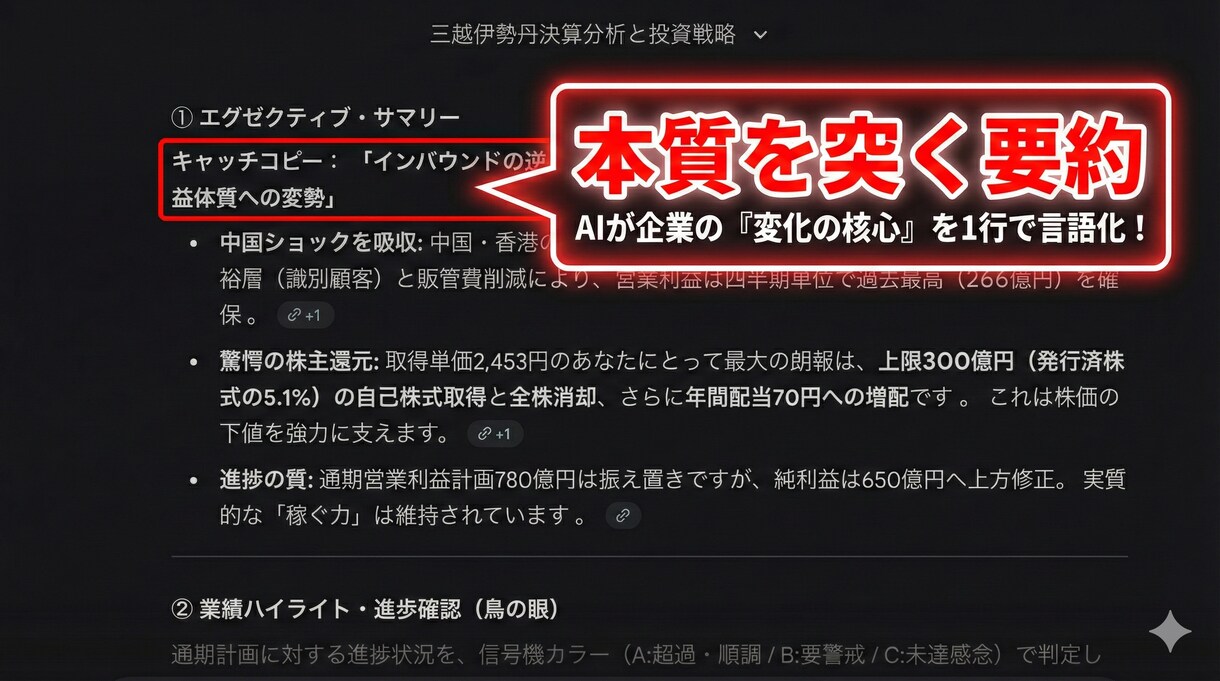 利益の質を暴く！決算の裏側をプロ視点で解剖します CFOの眼を持つAIで数字の裏側を読み、投資判断をサポート イメージ6