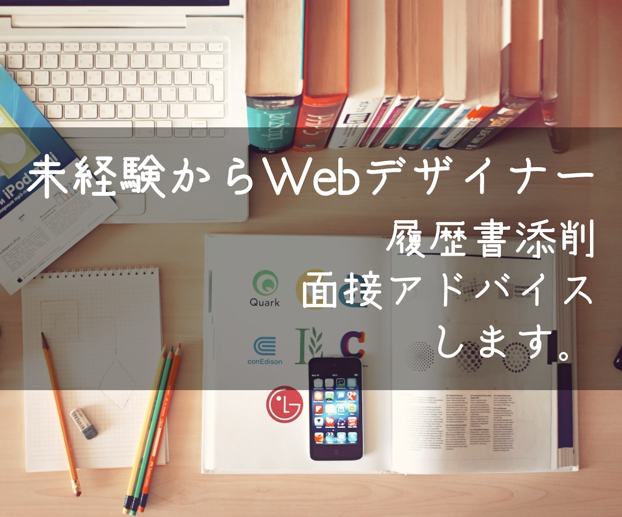 未経験Webデザイナーの職務経歴書添削・代筆します 面接に呼ばれるための書類作成お手伝いさせてください。 イメージ1