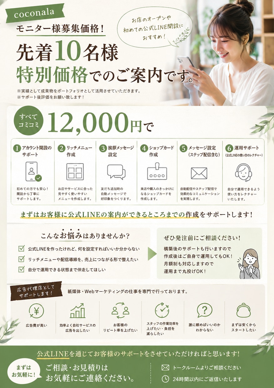 公式LINE構築　運用まで丸投げできます 認定資格者が公式ラインの構築のサポートをします イメージ1