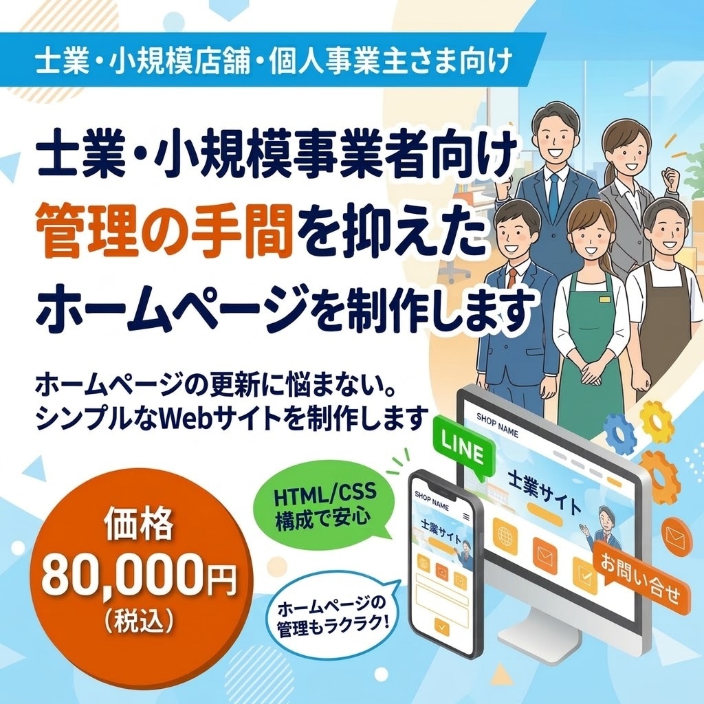 管理不要！シンプルで安心なHPを制作します 新規開業・独立時のHP制作に最適！壊れない名刺代わりのHP イメージ1
