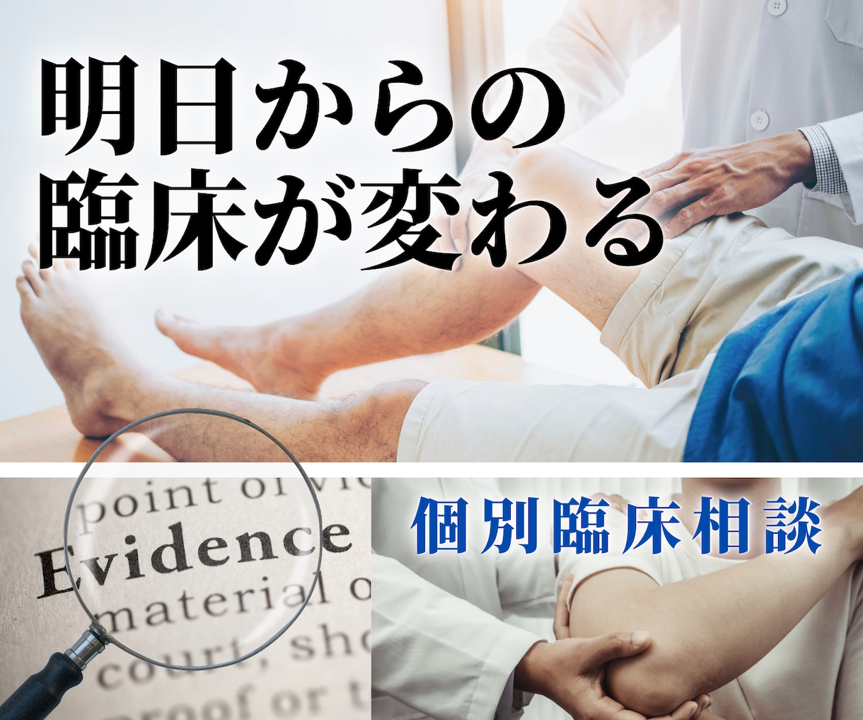 運動器リハビリの様々な悩みを解決いたします 運動器認定理学療法士が個別で臨床相談に乗ります。 イメージ1