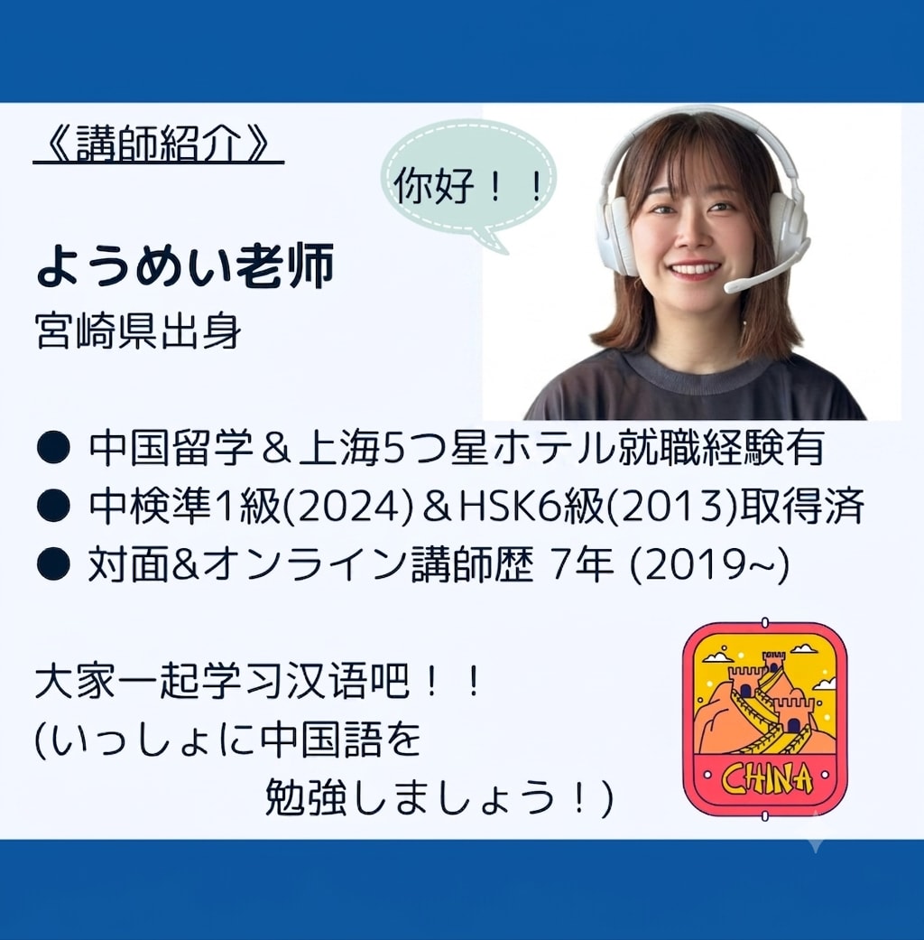 お試し編）中国語の個別レッスンをいたします 上海５つ星ホテル勤務経験者が中国語の基本から教えます！ イメージ3