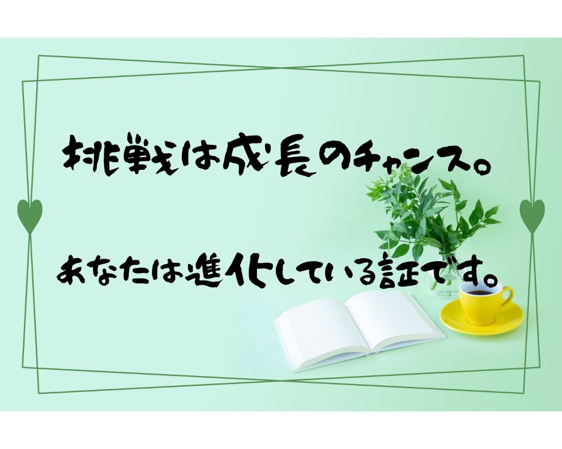 あなたの味方！失われた自信を回復します あなたの日常を輝かせるポジティブなエール イメージ2