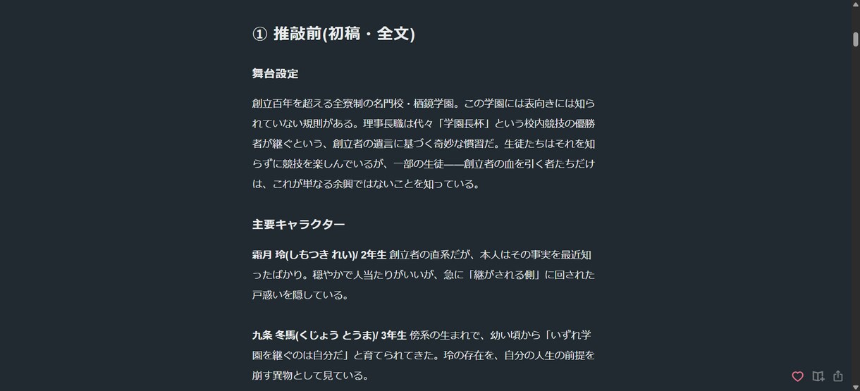 シナリオ・キャラクター設定、矛盾なく作成します AIの下書きを検証・推敲する制作プロセス イメージ3