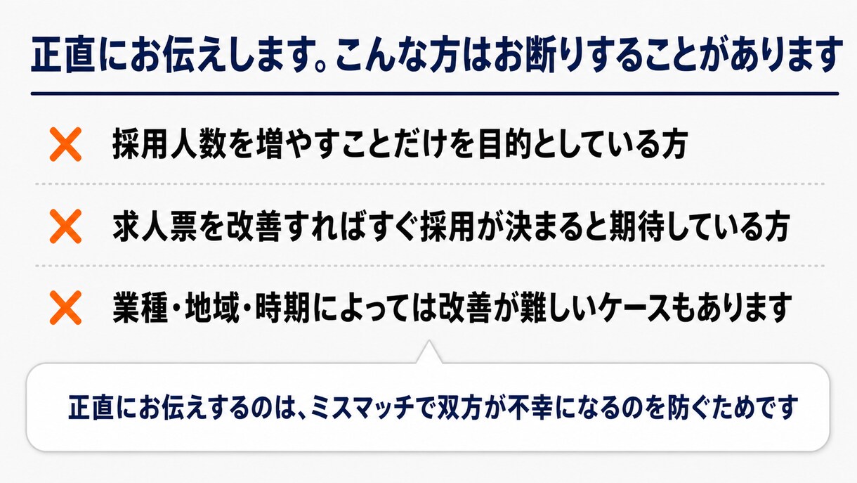 会社に合う人が応募したくなる求人票に整えます 合わない応募で消耗している経営者へ イメージ7